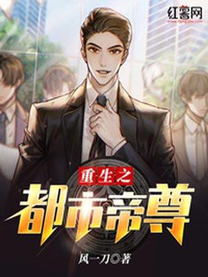 重生之都市帝尊江浩