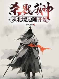杀戮之都杀神领域