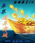 我在异界开商城陆芒