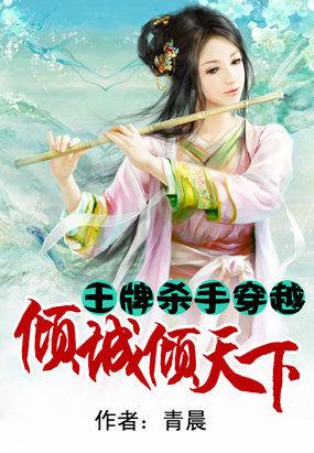 王牌杀手穿越异界