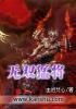 神魔无双猛将