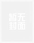 刑侦日记免费阅读