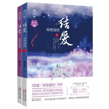 结爱:犀燃烛照