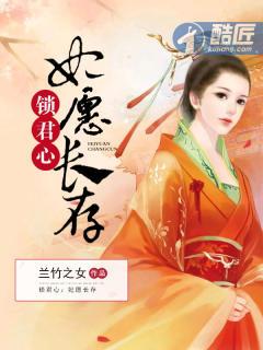 锁君心:妃愿长存