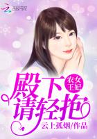 农女王妃:帝国boss,请轻宠