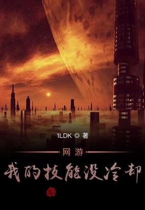 网游:我的技能没冷却