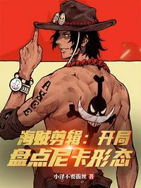 海贼剪辑:开局盘点尼卡形态