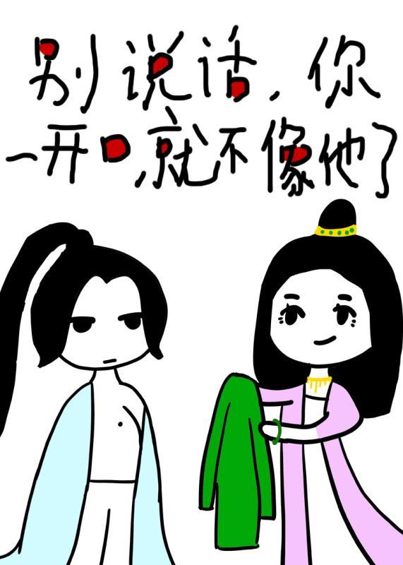 别说话,你一开口就不像他了