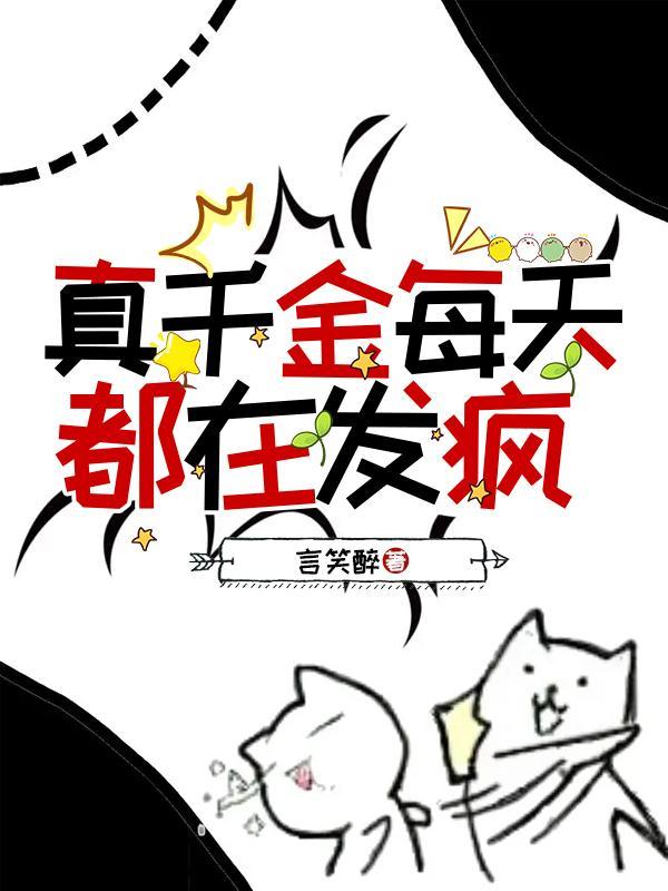 谁懂啊,闪婚老公死了给我留个崽