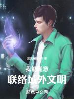 都市:我能随意联络域外文明