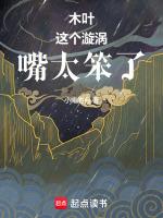 木叶:这个漩涡嘴太笨了