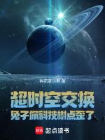 超时空交换：兔子你科技树点歪了