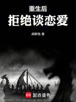 重生后,拒绝谈恋爱