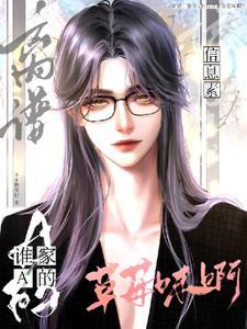 离谱,谁家A的信息素草莓味啊?