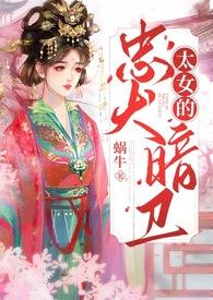 太女的忠犬暗卫(忠犬、双向奔赴、甜宠)