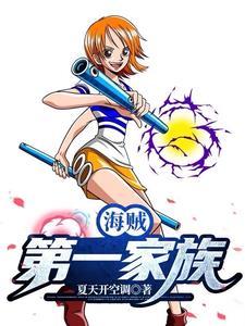 海贼:多子多福,后代震撼大海