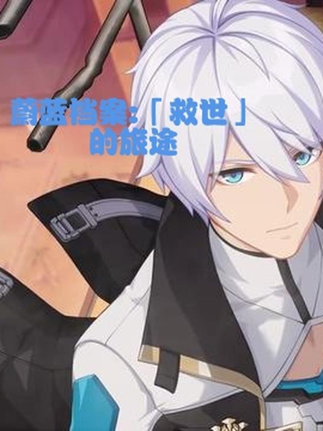 蔚蓝档案:【救世】的旅途
