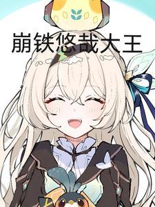 崩铁:卜者用炎刀,就爱骚断腰