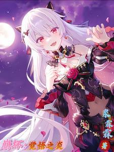 崩坏:挽救悲剧也太酷了吧?