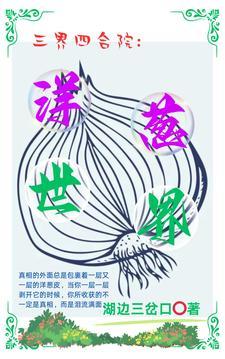 三界四合院:死亡的背后