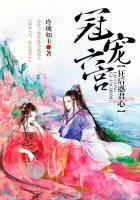 冠宠六宫:狂后惑君心