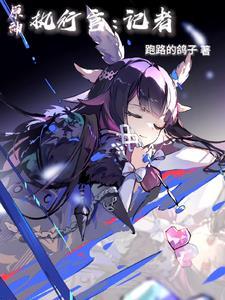 原神:执行官记者