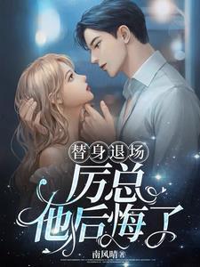 蓄意偏宠,冷面总裁乖乖臣服