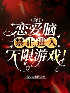 队内恋爱,闯关才嗨【无限】