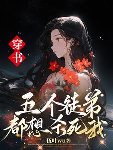 穿成师尊后:被五个徒弟发现了