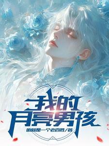 这假少爷天生就是万人迷!