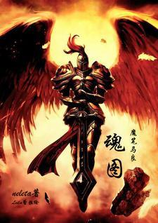 魂图【又名:魔笔马良】