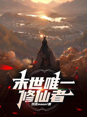 全球异变：异能修仙我都要