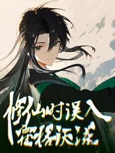 hp之修仙时误入霍格沃兹？