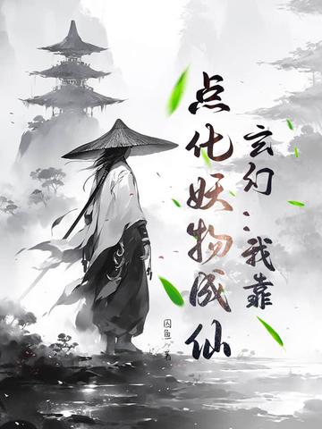 玄幻:重塑道门,我乃最强道祖!