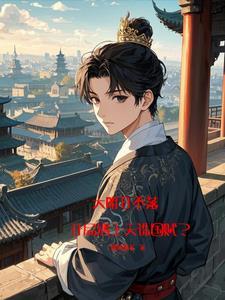 日月山河永在!但却在1936?