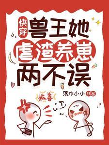 快穿福孕女配:她缺德又霸道