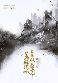 美强惨c自救指南