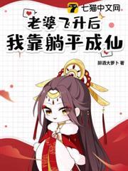 道侣飞升跑路,我薅哭全宗女修