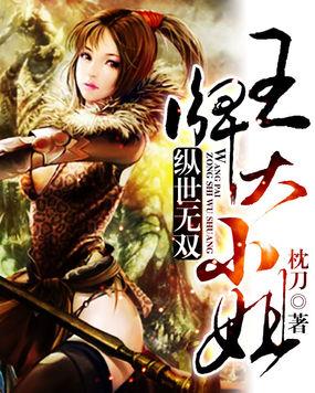 纵世无双:王牌大小姐