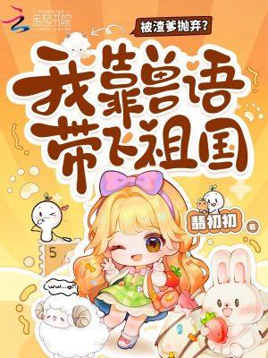 凶案现场懂兽语,我成为警局团宠