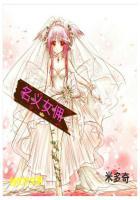 BOSS天价宠:蜜糖女仆,咬一口